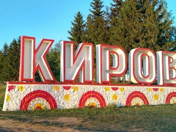Обзорная прогулка от Вятки до Кирова - фото 2