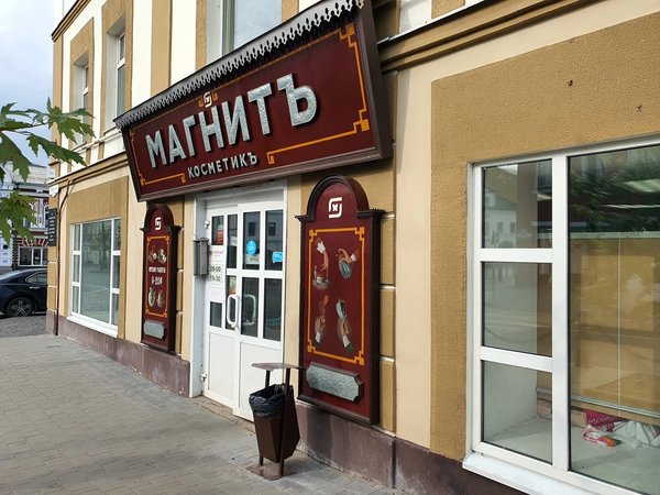 Еры и яти. Купцы и бурлаки - фото 3
