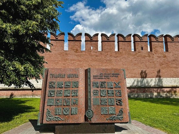 Тула для всей семьи! - фото 4