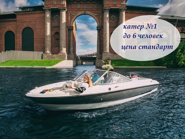 На частном катере по рекам и каналам Петербурга! - фото 2