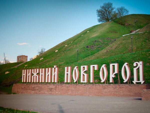 Краткий курс нижегородизации - фото 3