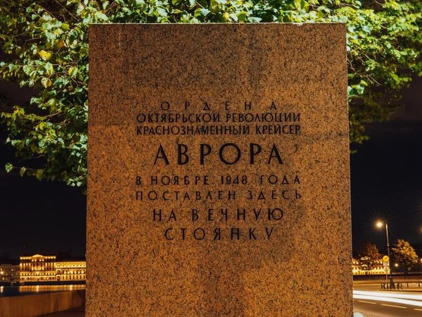 Экскурсия по крейсеру «Аврора» без очереди (билеты включены) - фото 3