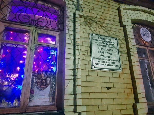 Музей-усадьба Реброва в Пятигорске: Пушкин и не только - фото 2