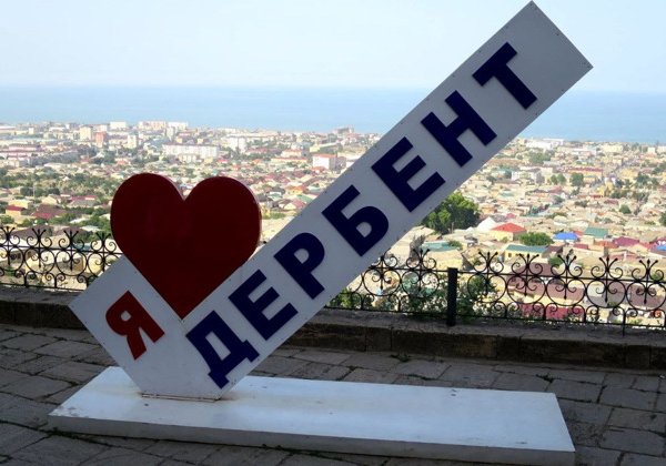 Незабываемый Дербент