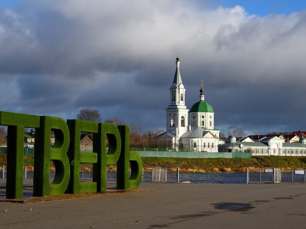 Тверь вчера и сегодня - фото 2