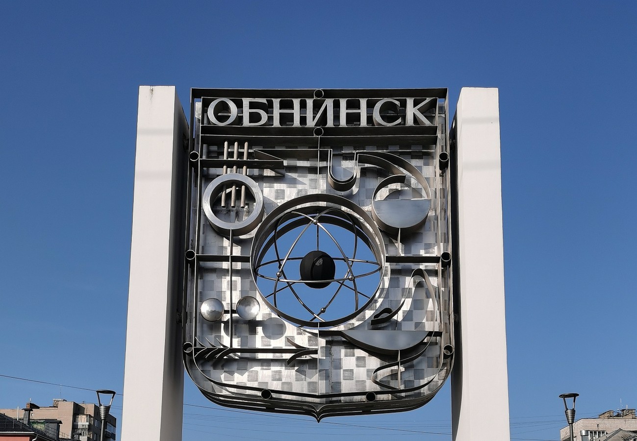 Атомный Обнинск: авторская экскурсия со знатоком и хранителем памяти города