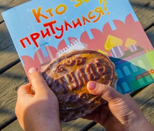Экскурсия для всей семьи «Кто здесь притулился» (5+)