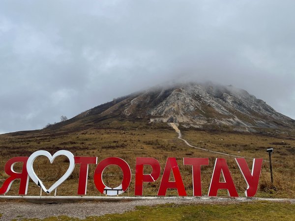 Шихан Торатау и Стерлитамак за один день