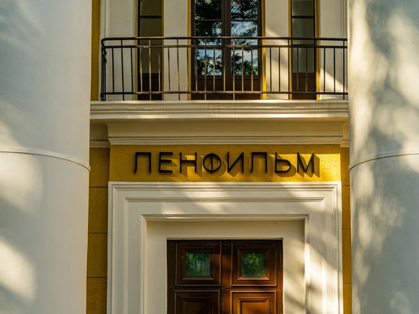 «Ленфильм»: искусство кино - фото 1