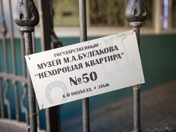Мистика и реальность булгаковской Москвы - фото 1