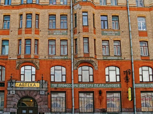 Ora et labora. Истории и легенды аптеки доктора Пеля - фото 2