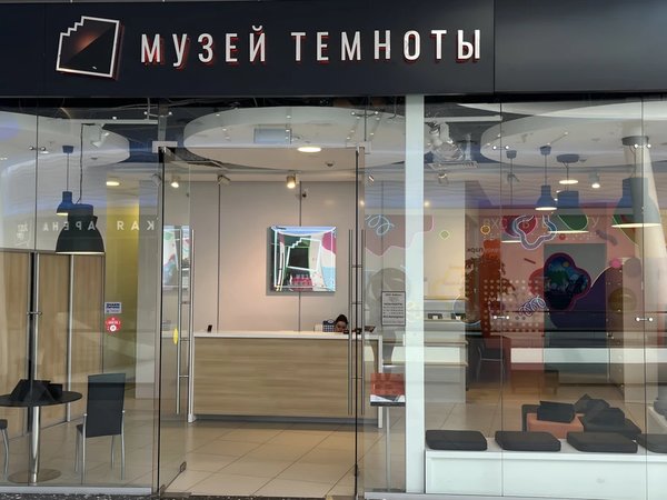 Экскурсия по Музею Темноты - фото 2