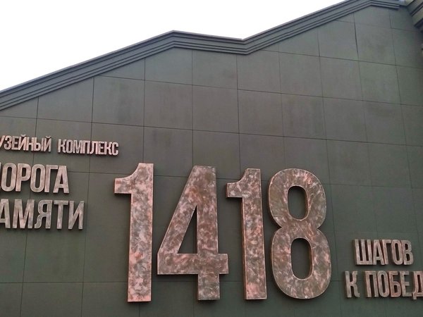 Музей «1418 шагов к Победе» в парке «Патриот» с кандидатом исторических наук