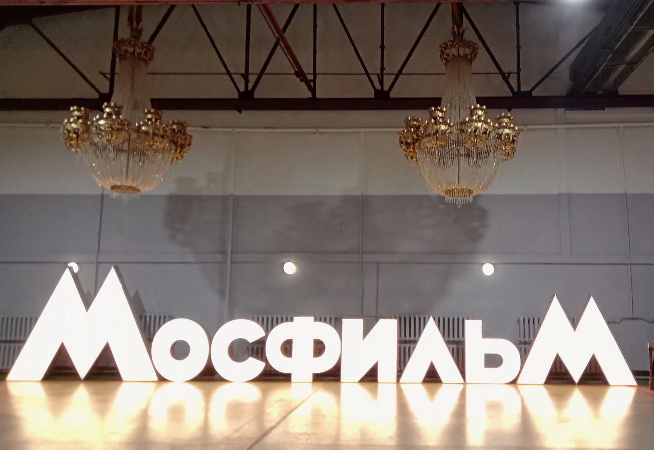 Скорее на «Мосфильм»! (12+)