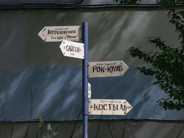 Ленинградский рок-н-ролл: погружение в советский андеграунд - фото 3