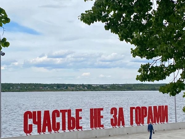 Пермь — современный город с историей