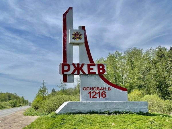 Из Москвы в Ржев — город над Волгой - фото 2