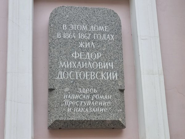 По следам Раскольникова: история написания романа - фото 2