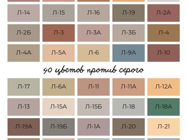 Колористическая экскурсия «40 цветов против серого» - фото 2