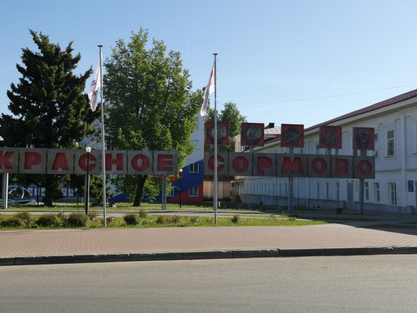 Групповая экскурсия «Почему Сормово красное?» - фото 4