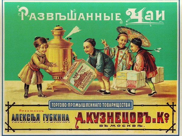 Чайная прогулка по Москве - фото 1