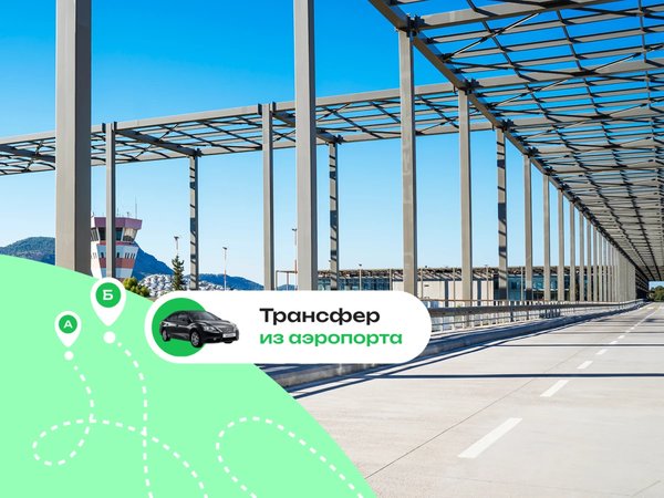 Выгодный трансфер в Даламане