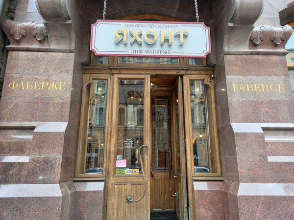 Бриллиантовая улица и ювелирные тайны Петербурга - фото 3