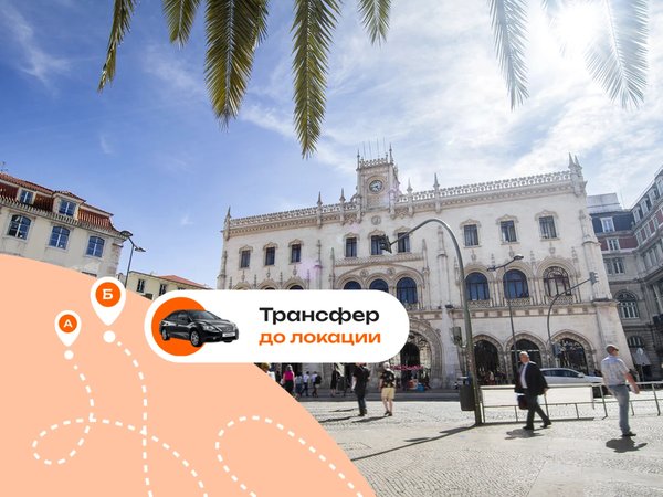 Выгодный трансфер из Лиссабона: дворцы Синтры, мыс Рока - фото 1