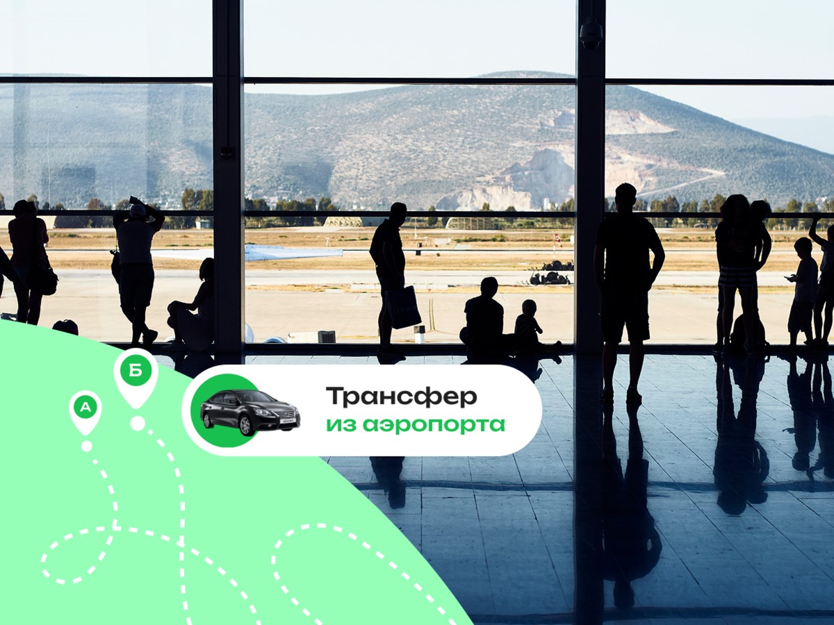 Выгодный трансфер в Бодруме