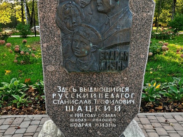 «Бодрая жизнь» и Станислав Шацкий: детская трудовая колония в Обнинске