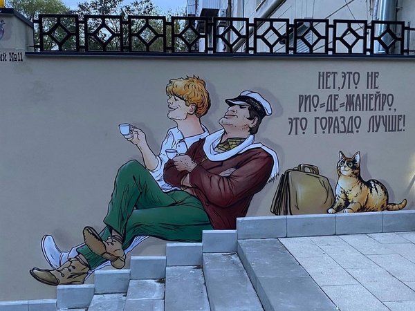 Саратов глазами Остапа Бендера