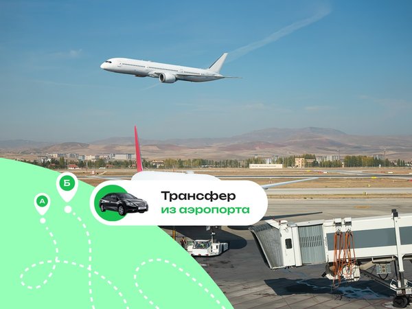 Выгодный трансфер в Стамбуле
