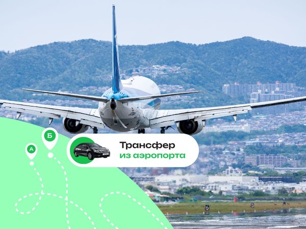 Выгодный трансфер в Осаке - фото 1