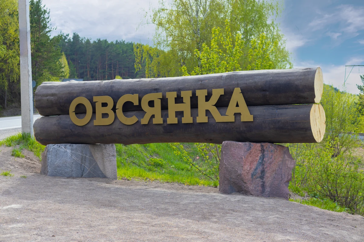 Путешествие в Овсянку и Дивногорск из Красноярска - фото 3