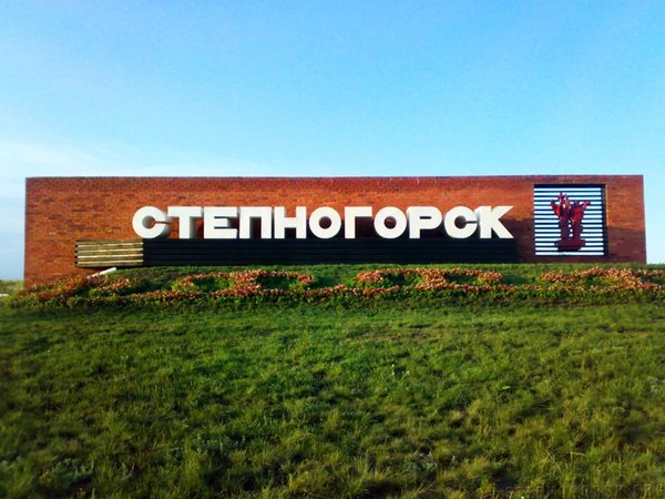 За гранью секретности: из Астаны в бывший закрытый Степногорск - фото 4