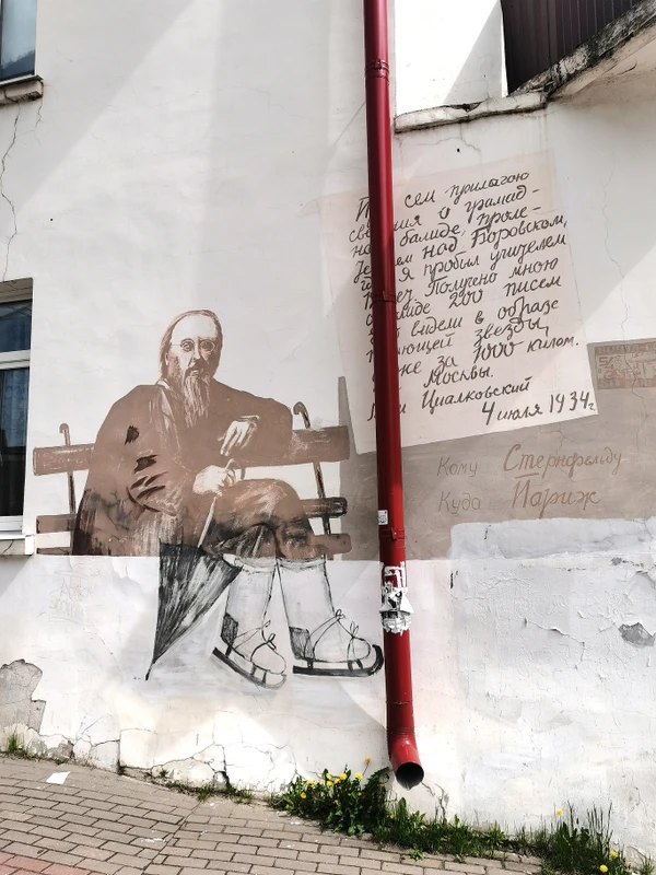 Циолковский в Боровске: фатум, судьба, верность