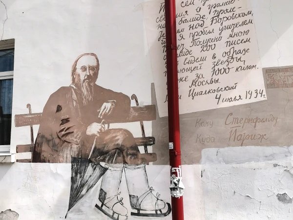 Циолковский в Боровске: фатум, судьба, верность