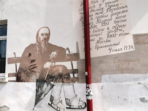 Циолковский в Боровске: фатум, судьба, верность - фото 1