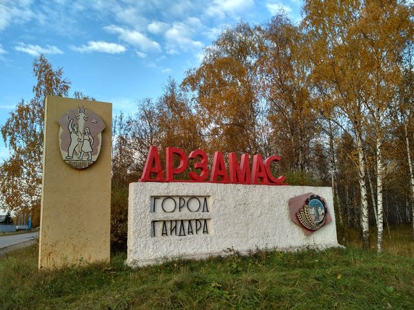 Арзамас — город с литературным именем - фото 4