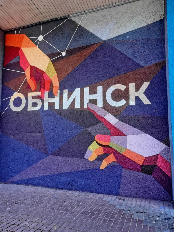 Арт-экскурсия по Обнинску