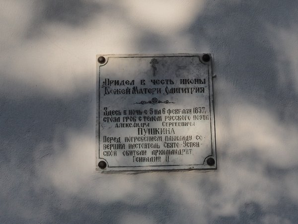 Михайловское, Бугрово и Святогорский монастырь за 1 день (на вашем авто) - фото 4