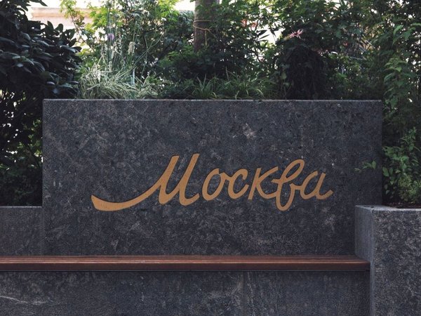 Автостопом по советскому кино: квест-экскурсия в Москве без гида - фото 2