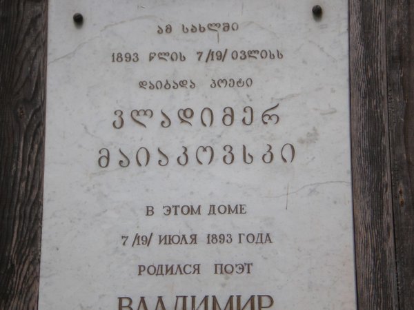 Минеральные воды, вино и хачапури на родине Маяковского - фото 3