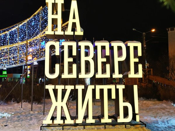 Мурманск — отсюда начинается Арктика! - фото 2