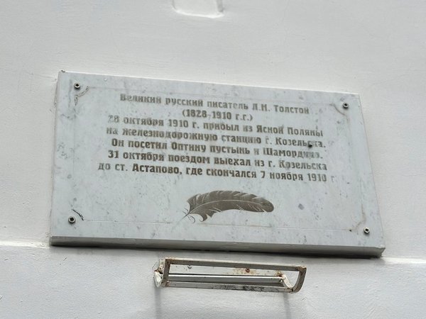 Литературная экскурсия по Козельску, Шамордино и Оптиной пустыни - фото 3