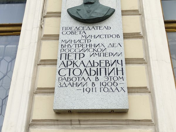 Лекция в ресторане + экскурсия: Петербург Столыпина. Последний реформатор - фото 3