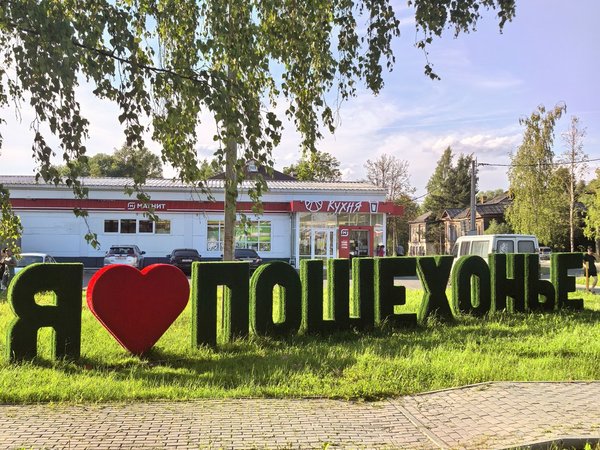 Из Рыбинска в Пошехонье, город пяти рек и добрых медведей - фото 2
