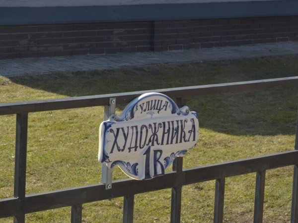 Гостеприимная Гжель: в гости к потомственным художникам - фото 2