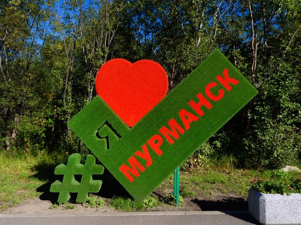 С Мурманском на «ты» - фото 4