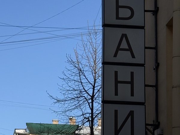Непарадный Петербург: бани, запахи и городская гигиена (18+)